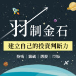 羽制金石