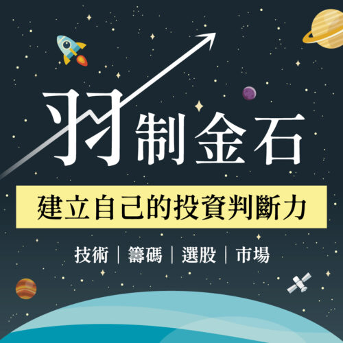 羽制金石